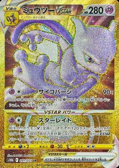 Mewtwo VSTAR
