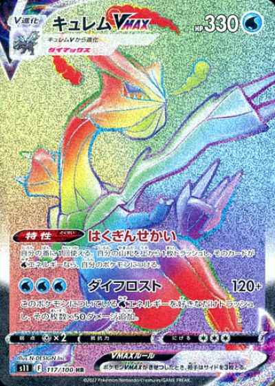 Kyurem VMAX