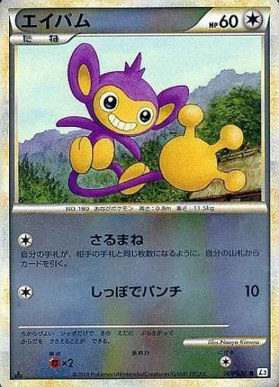 Aipom