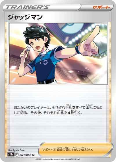ジャッジマン 063/068 Mirror card