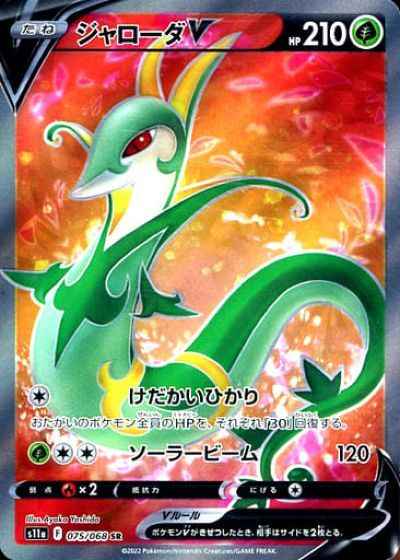 Serperior V