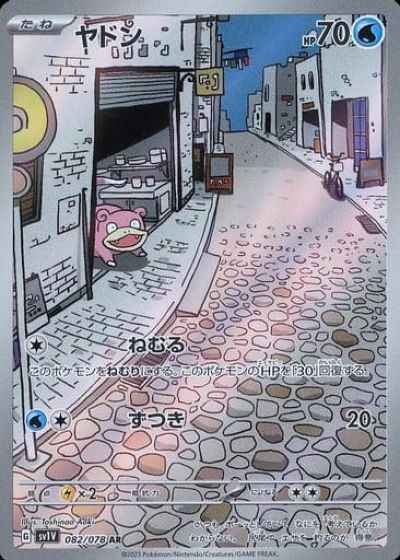 Slowpoke