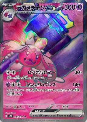 Tinkaton ex