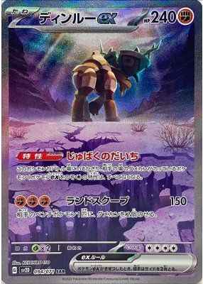 Ting-Lu ex