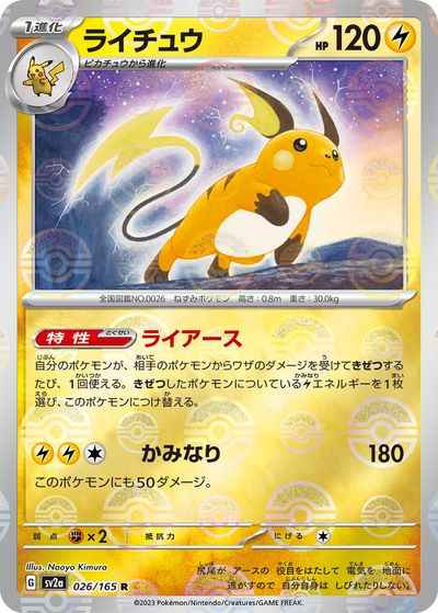 Raichu