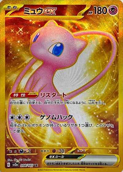 Mew ex
