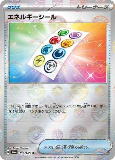 エネルギーシール 152/165 Master Ball Mirror