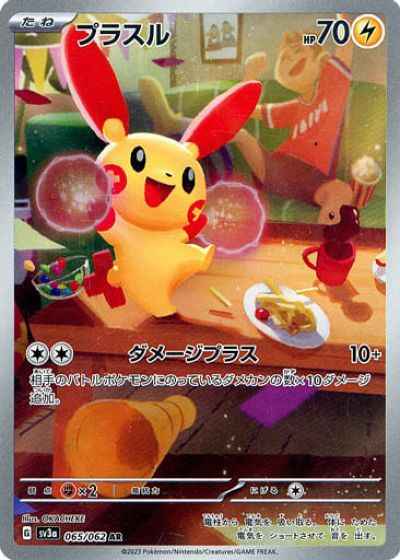 Plusle