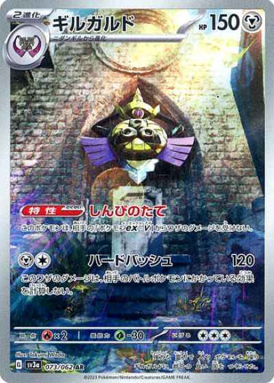 Aegislash