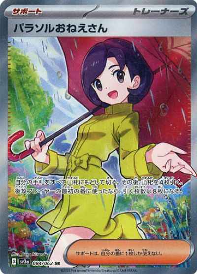 Parasol Lady