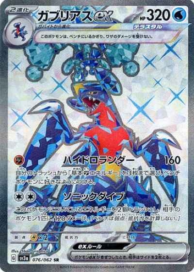 Garchomp ex