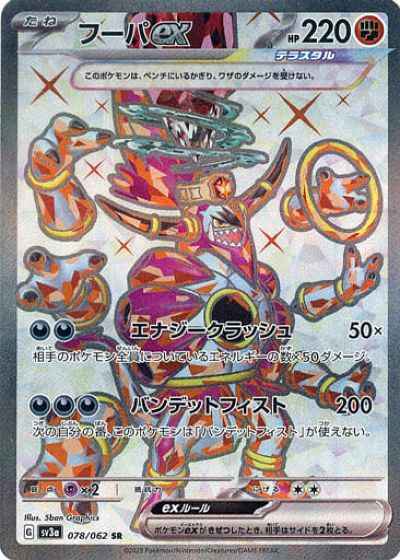 Hoopa ex