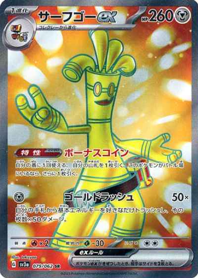 Gholdengo ex