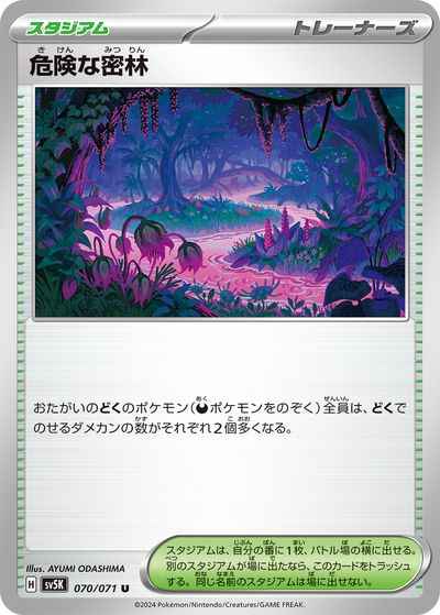 危険な密林 070/071 U