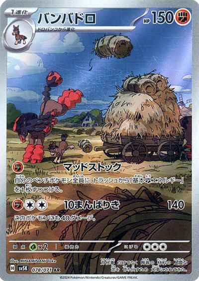 Mudsdale