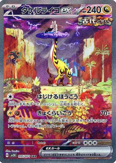 Raging Bolt ex 095/071 SAR Foil
