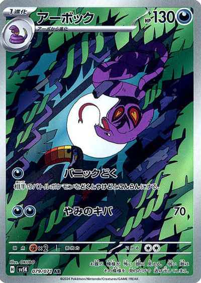 Arbok