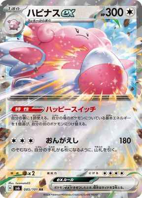 Blissey ex