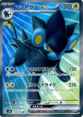 Luxray ex