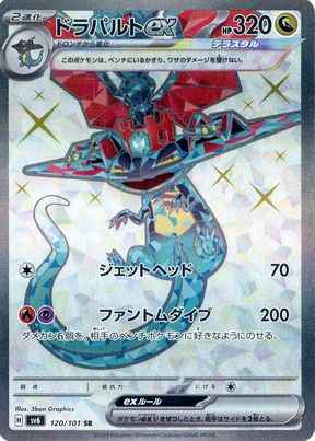 Dragapult ex