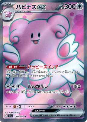 Blissey ex