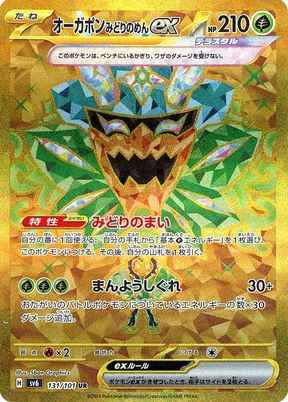 Ogerpon Teal Mask