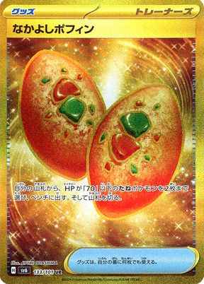 なかよしポフィン 133/101 UR Foil